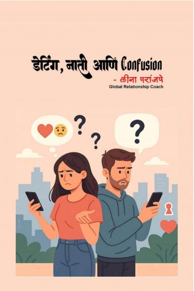 Dating naati aani Confusion / ?????? ???? ??? Confusion