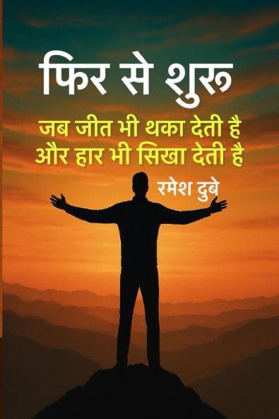 Fir Se Shuru: Jab Jeet Bhi Thaka Deti Hai aur Har Bhi Sikha Deti Hai / ??? ?? ????: ?? ??? ?? ??? ???? ?? ?? ??? ?? ???? ???? ??