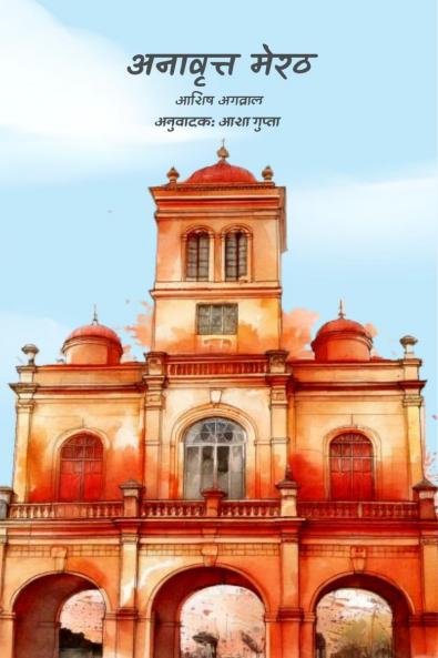 Annavrit Meerut / ???????? ????