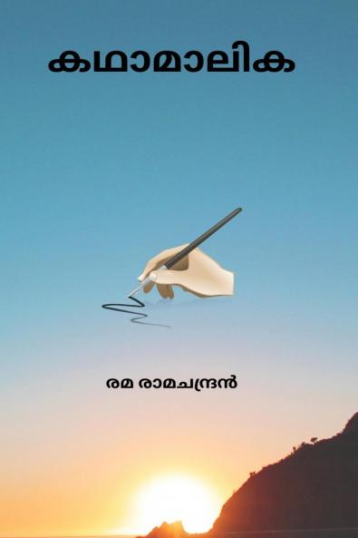 Kathamalika / ???????