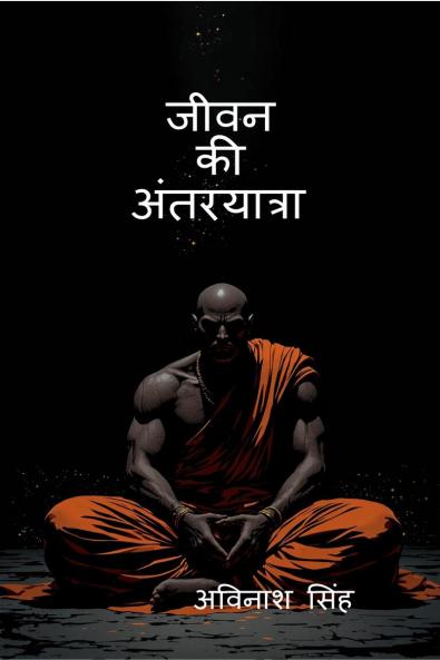 Jeevan Ki Antaryatra / ???? ?? ??????????