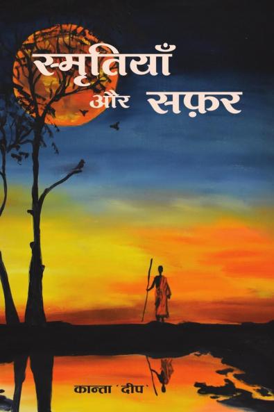 Samritiyaan Aur Safar / ????????? ?? ????