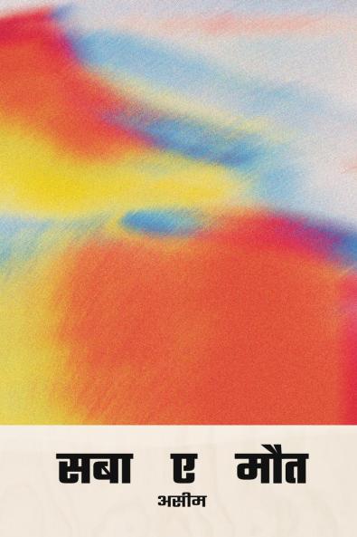 Saba e Maut / ??? ? ???