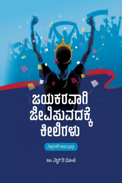 Jayakaravagi Jeevisuvudhakke Keeligalu / ????????  ????????????  ???????: ?????????????  ???????????