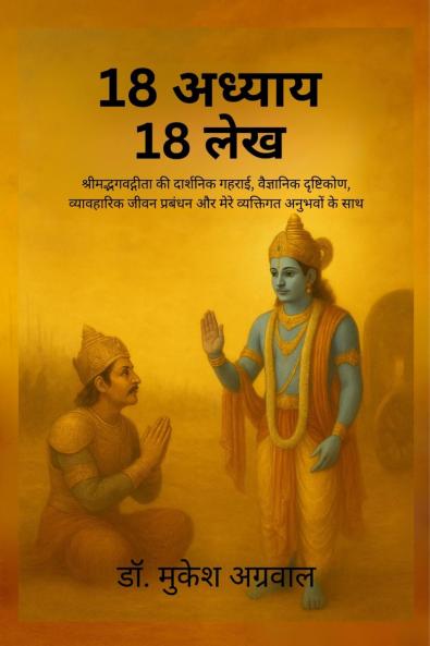 18 Adhyay- 18 lekh / 18 ?????? - 18 ???