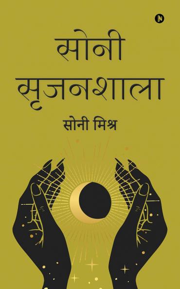 Sony Srijanshala / सोनी सृजनशाला