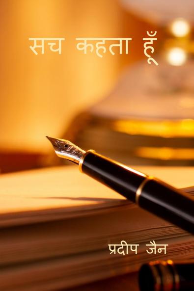 Sach Kehta Hoon / ?? ???? ???