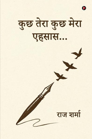 Kuch Tera Kuch Mera Ehsaas / कुछ तेरा कुछ मेरा एहसास
