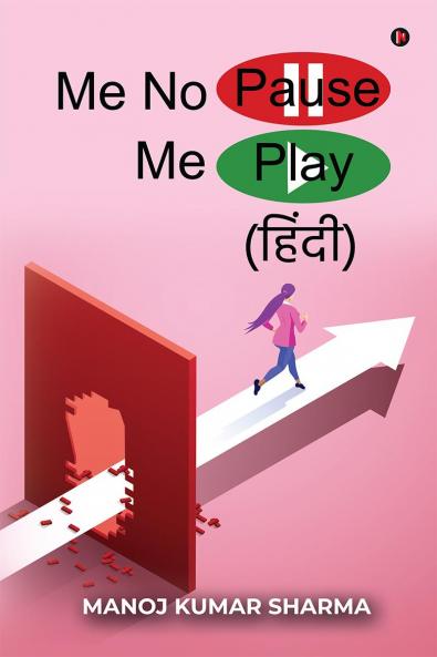 Me No Pause Me Play / मी नो पॉज़ मी प्ले