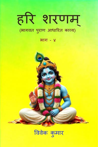 HARI SHARNAM  PART - 4 / हरि शरणम्  भाग - 4