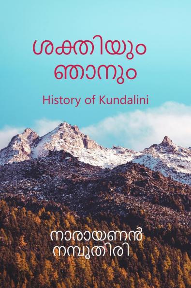 Sakthiyum Njanum / ശക്തിയും ഞാനും: History of Kundalini