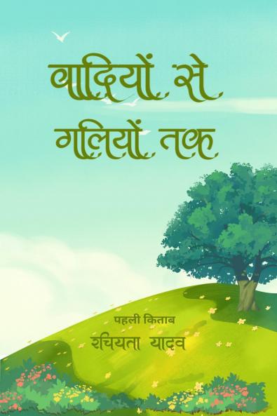 Wadiyo Se Galiyo Tak / वादियों से गलियों तक