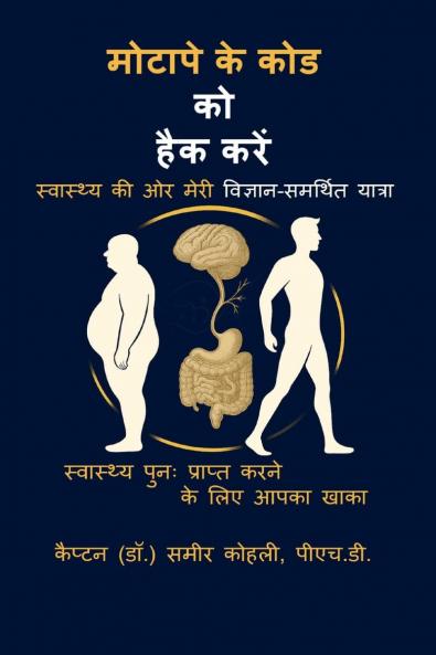 Motaape Ke Code ko Hack Karen / मोटापे के कोड को हैक करें: Swasthya ki aur meri vigyan-samarthit yaatra