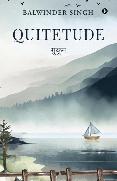 Quitetude: सुकून