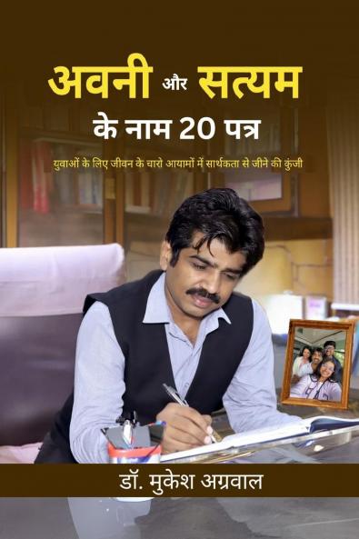 Avni aur Satyam ke naam 20 Patra / अवनी और सत्यम के नाम 20 पत्र
