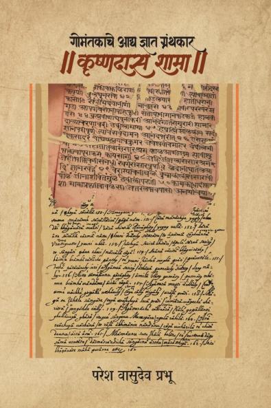 Gomantakche aadya dnyat granthkar ।। Krishnadas Shama ।। / गोमंतकाचे आद्य ज्ञात ग्रंथकार ।। कृष्णदास शामा।।
