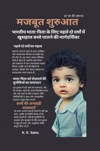 Majboot Shuruaat / मजबूत शुरुआत: भारतीय माता-पिता के लिए पहले दो वर्षों में खुशहाल बच्चे पालने की मार्गदर्शिका