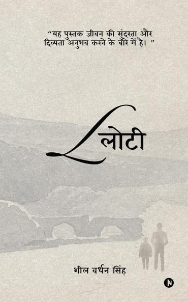 Lotty / लोटी