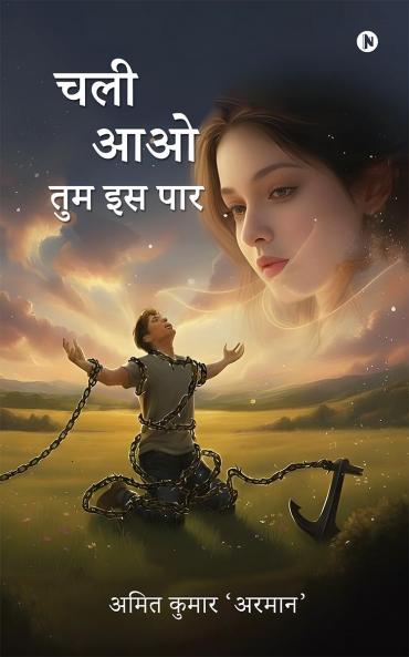 Chali Aao Thumm Iss Paar / चली आओ तुम इस पार