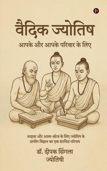 Vedic Astrology / वैदिक ज्योतिष: आपके और आपके परिवार के लिए/ For You and Your Family