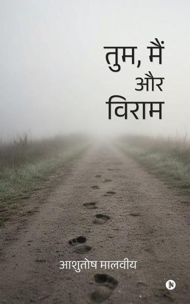 Tum Main aur Viraam / तुम मैं और विराम