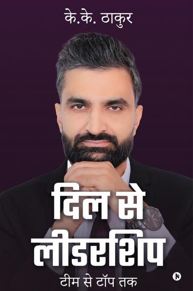 Dil se Leadership / दिल से लीडरशिप: टीम से टॉप तक/team se top tak
