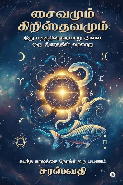Shivanum Christuvanum / சைவமும் கிறிஸ்தவமும்: இது மதத்தின் வரலாறு அல்ல ஒரு இனத்தின் வரலாறு/This is not the history of a religion but the history of a people