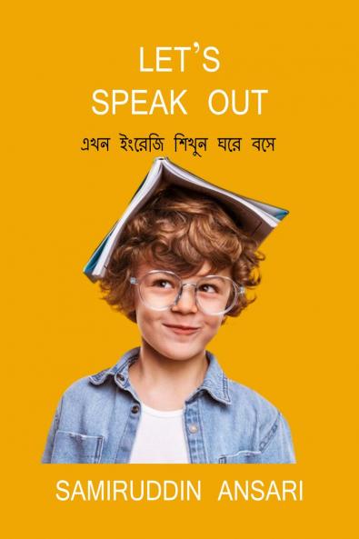 Let’s Speak Out / লেট’স স্পিক আউট: এখন ইংরেজি শিখুন ঘরে বসে