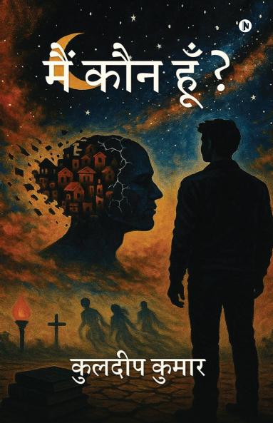 Main Kaun Hoon? / मैं कौन हूँ ?
