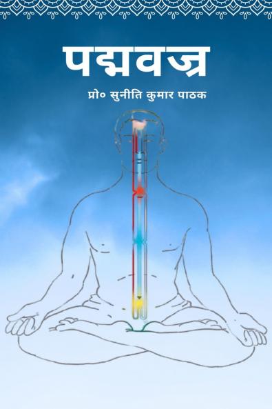 (Padmavajra) / पद्मवज्र