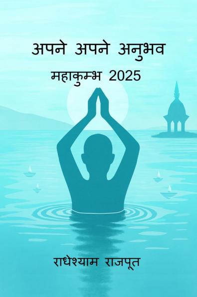Apne Apne Anubhav –  Mahakumbh 2025 / अपने अपने अनुभव – महाकुम्भ 2025