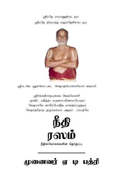 NEETHI RASA / நீதி ரஸம்