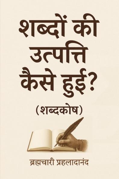 Shabdon Kee Utpatti Kaise Huei? (Shabdkosh) / शब्दों की उत्पत्ति कैसे हुई? (शब्दकोष)