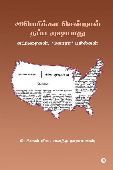 Can't Escape If You Go to America / அமெரிக்கா சென்றால் தப்ப முடியாது: Articles Quora answers/ கட்டுரைகள் 'கோரா' பதில்கள்