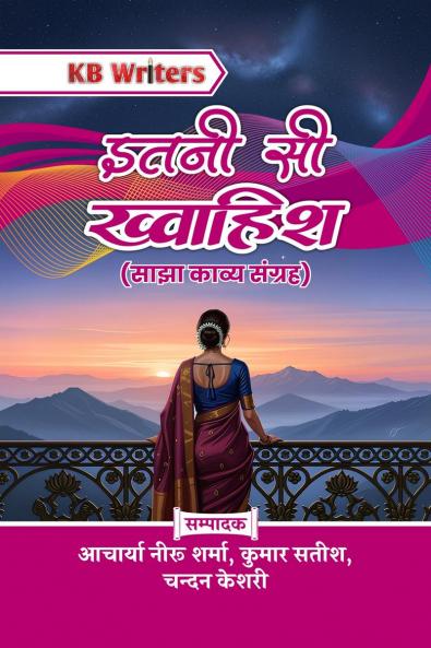 Itni Si Khwahish / इतनी सी ख्वाहिश