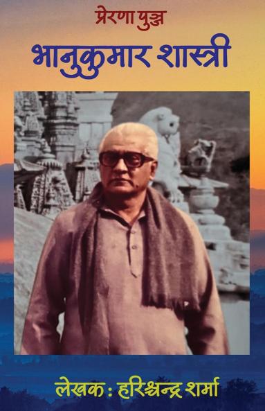 Prerna Punj Bhanukumar Shastri / प्रेरणा पुञ्ज भानुकुमार शास्त्री