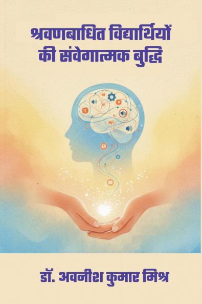 Emotional intelligence of hearing-impaired students / श्रवणबाधित विद्यार्थियों की संवेगात्मक बुद्धि