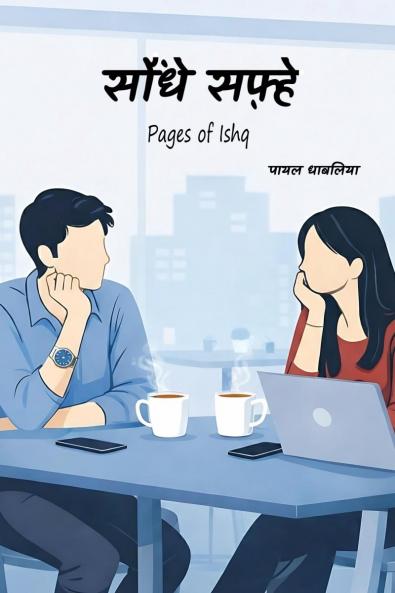 Saundhe Safahe / सौंधे सफ़्हे: Pages of Ishq