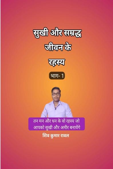 Sukhee Aur Samraddh Jeevan Ke Rahasy / सुखी और सम्रध्द जीवन के रहस्य