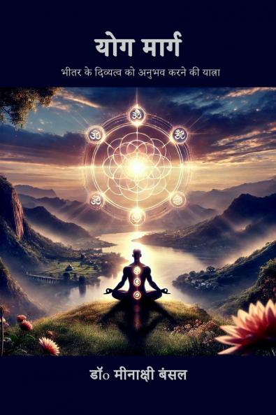 Yog Marg / ??? ?????: ???? ?? ???????? ?? ????? ???? ?? ??????