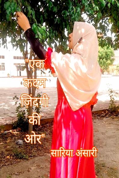 "Ek Kadam Zindagi Ki Aor" / "?? ??? ??????? ?? ??"