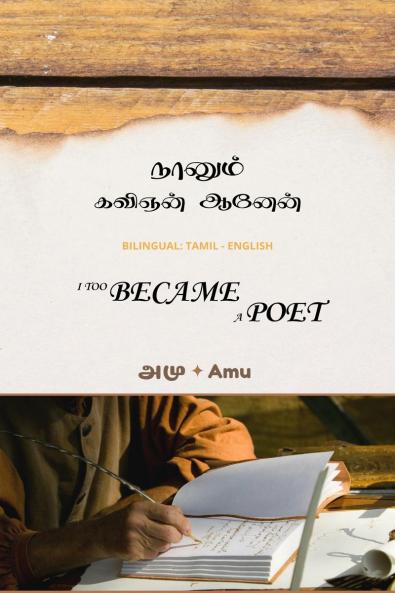 Nanum Kavignan Anen / ?????? ?????? ?????: From sight and fancy poetry took its form.