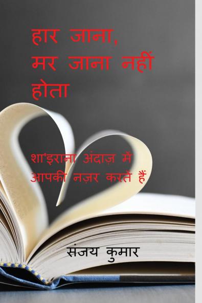 Haar Jaana Marr Jaana Nahi Hota / ??? ???? ?? ???? ???? ????: ??'????? ?????? ??? ???? ??? ????? ???