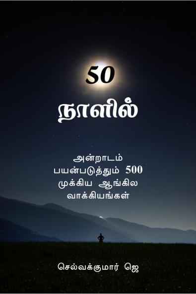 In 50 days / 50 ??????: ???????? ????????????? 500 ??????? ?????? ????????????