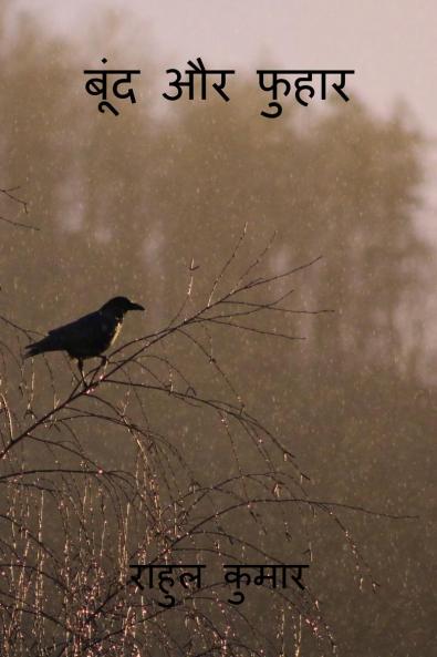 Boond aur Fuhar / ???? ?? ?????