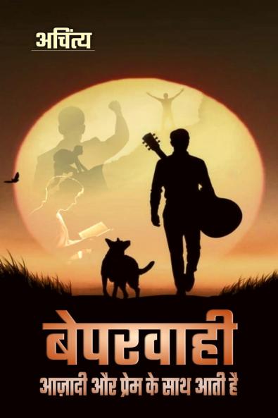 Beparvahi / ????????: ????? ?? ?????? ?? ??? ??? ??