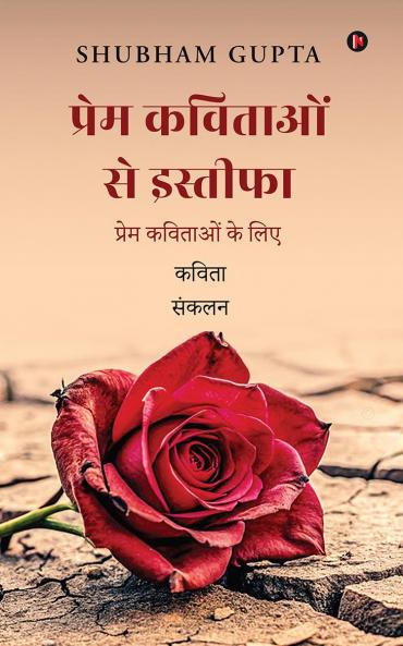 Prem kavitao se istifa / ????? ??????? ?? ???????: ????? ??????? ?? ???