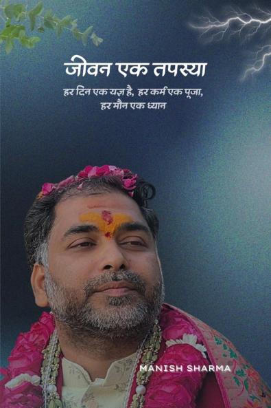 Jeevan Ek Tapasya / जीवन एक तपस्या: Everyday Spiritual Discipline