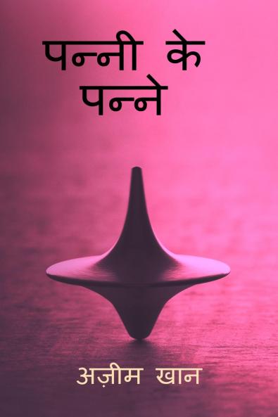 pannee ke panne / ????? ?? ?????