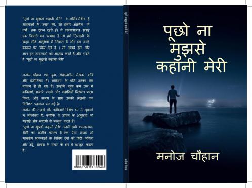 Pucho Na Mujhse Kahaani Meri / ???? ?? ????? ????? ????